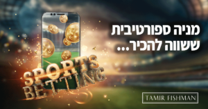 הימור ספורטיבי ששווה להכיר: חברת DraftKings