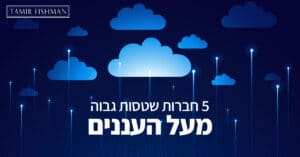 Read more about the article 5 חברות שטסות גבוה מעל העננים