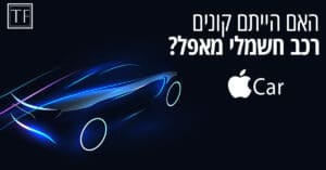 Read more about the article “מנוע” הצמיחה החדש של APPLE
