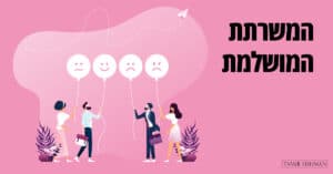 Read more about the article המהפכה הדיגיטלית מציגה: שירות לקוחות מדהים